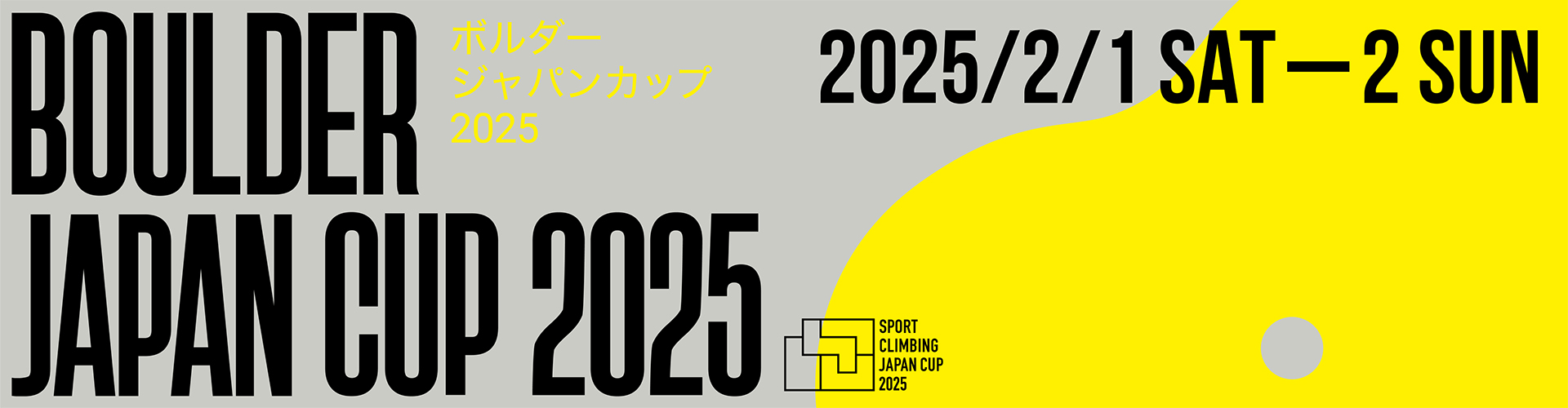 ボルダージャパンカップ2025（BJC2025）